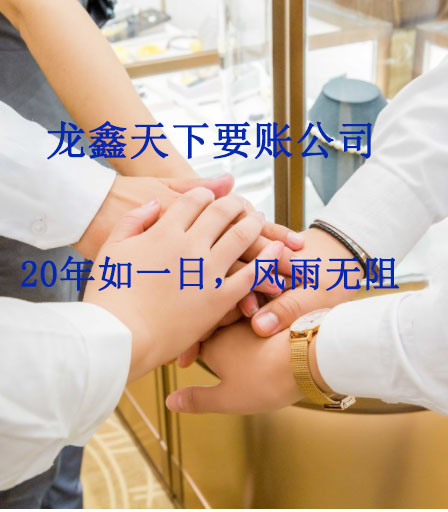 明溪要账公司